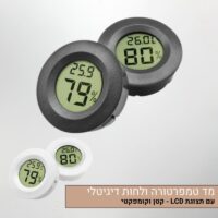 מד טמפרטורה ולחות דיגיטלי מד טמפרטורה ולחות דיגיטלי
