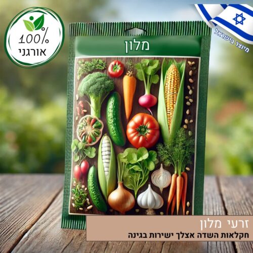 זרעי מלון - Melon 🍈