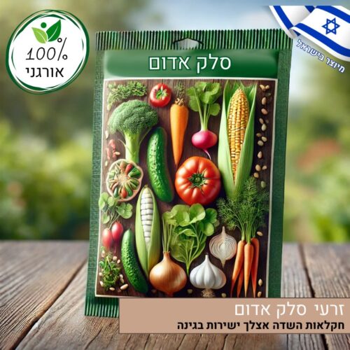 זרעי סלק אדום אורגניים