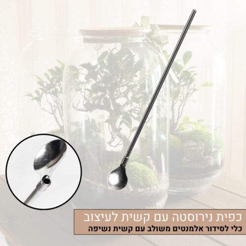 כפית נירוסטה עם קשית לעיצוב