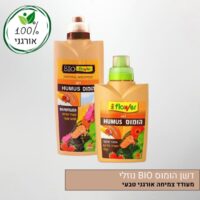 דשן הומוס BIO נוזלי