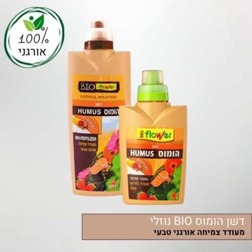 דשן הומוס BIO נוזלי