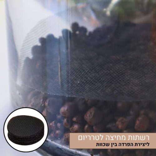 רשתות ניקוז לטרריום