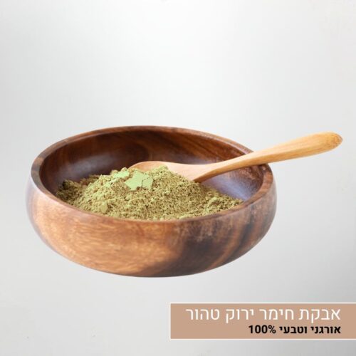אבקת חימר ירוקה טהורה
