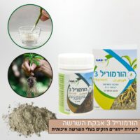 הורמוריל 3 אבקת השרשה