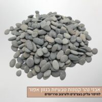 אבני נהר טבעיות - אבנים חלקות בצבע אפור לחיפוי עליון או לעיצוב טרריום, אבנים דקורטיביות עמידות בעיצוב כפרי
