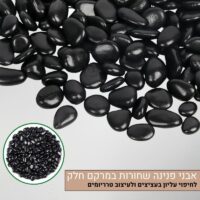 אבני פנינה שחורות במרקם טבעי וחלק