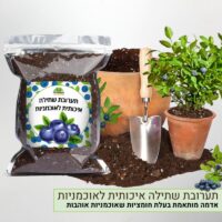 תערובת שתילה מקצועית לאוכמניות