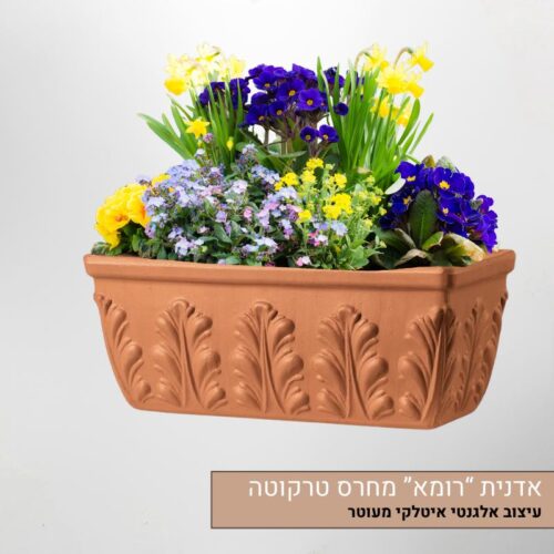 אדנית רומא מחרס טרקוטה בעיצוב אלגנטי איטלקי מעוטר