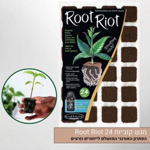 מגש קוביות Root Riot - הפתרון האורגני המושלם לייחורים וזרעים