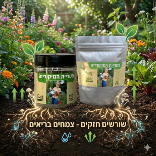 פטריית המיקוריזה לשיפור הקרקע ושורשי הצמחים