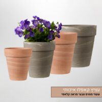 עציץ קאפלו איכותי מחרס טבעי - מראה קלאסי