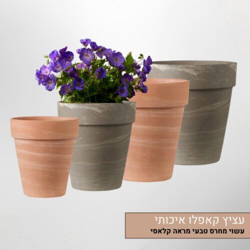 עציץ קאפלו איכותי מחרס טבעי - מראה קלאסי