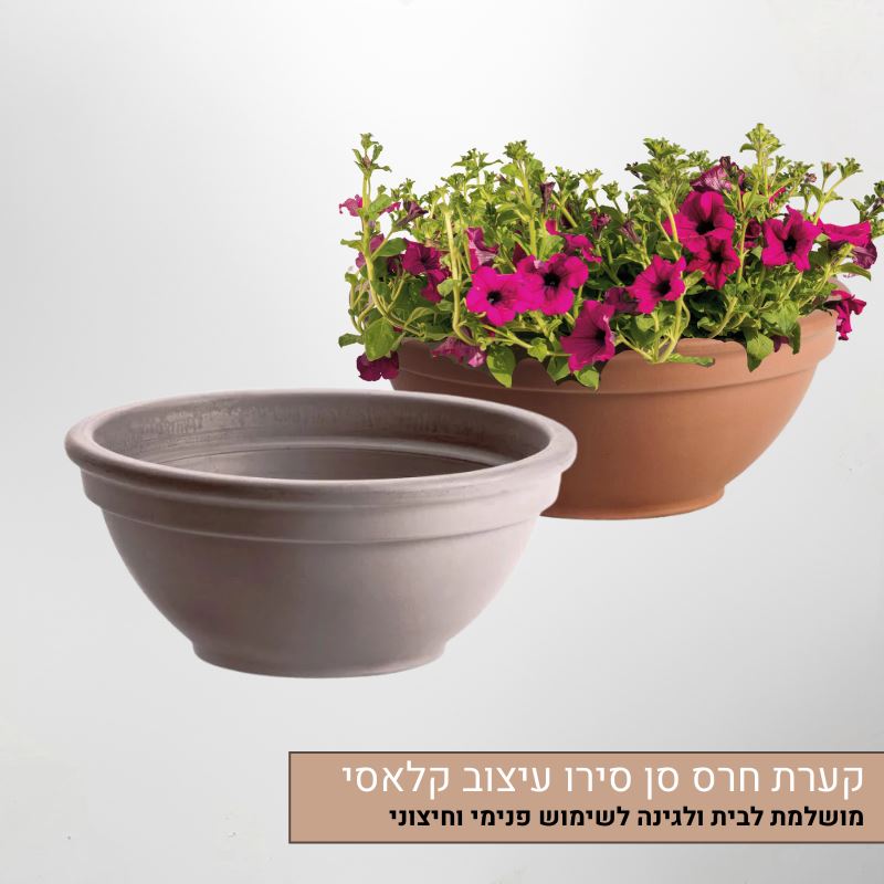 קערה-סן-סירו-טרקוטה קערה-סן-סירו-טרקוטה