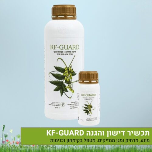 תכשיר דישון והגנה KF-GUARD