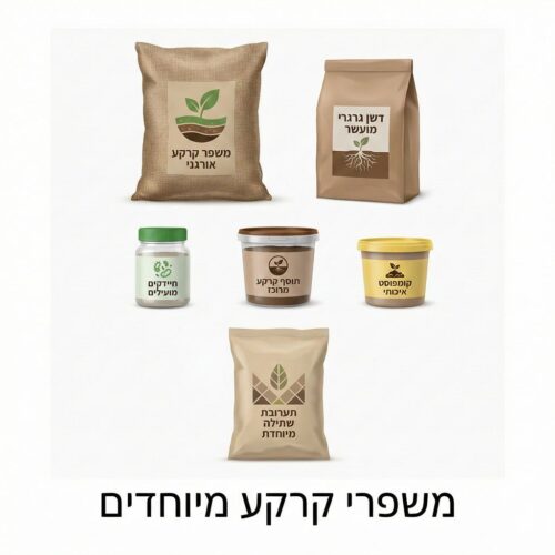 משפרי קרקע מיוחדים