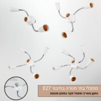 מפצלי בתי מנורה בסיס מנורות גמיש - מפצלי בתי נורה 2 עד 5 נורות LED - תאורת גידול ותאורה כללית