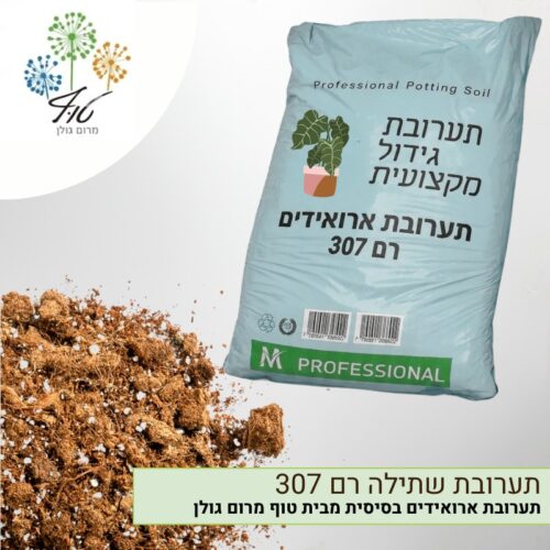 תערובת רם 307 טוף מרום גולן