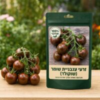 זרעי עגבניית שרי מנומר (שוקולד) זרעי עגבניית שרי מנומר (שוקולד) - Lycopene cherry tomato 🍅
